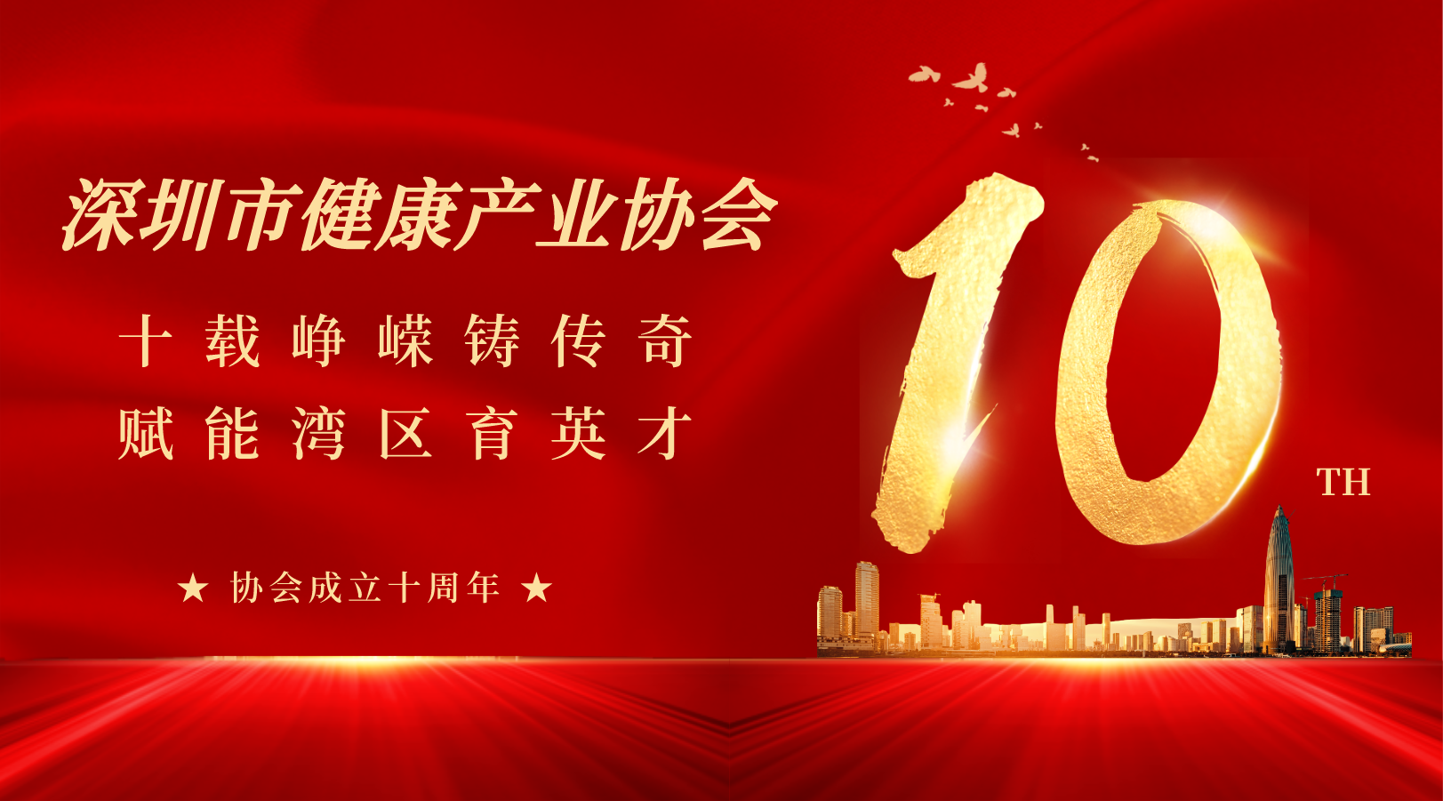 10周年.png